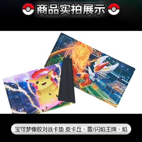 ポケモンカード 中国簡体版 极巨争锋 エースバーン  プレイマット