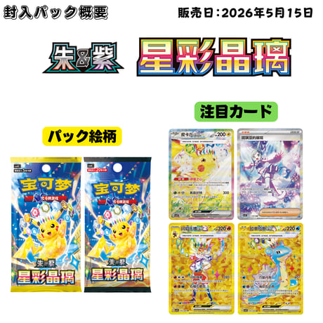 【箱潰れの場合がございます】 中国簡体版 ポケモンカード 星彩晶璃 1BOX (1パック20枚入り6パック入り)【ピカチュウex】