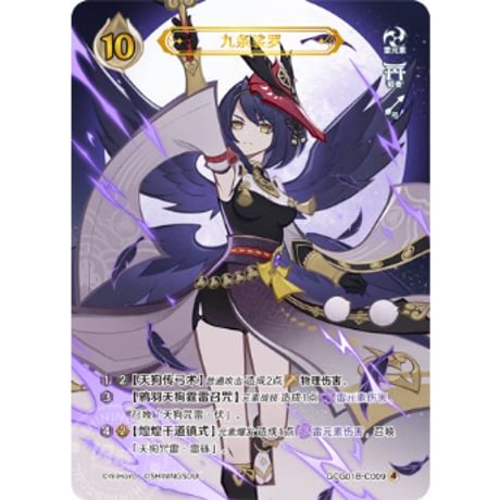 七聖召喚　胡桃　等級4 トレーディングカード CATEGORY 闪魂 (SHINING SOUL)/その他海外TCG | kinoko's