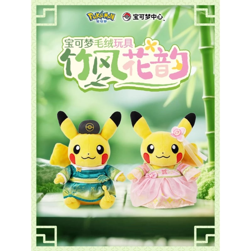 ほつれ等がある場合がございます】中国ポケモンセンター限定 竹