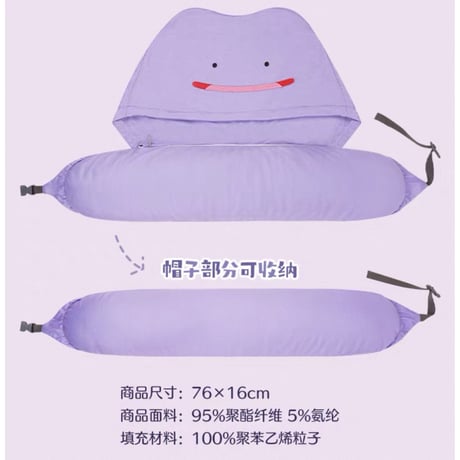 【ほつれ等がある場合がございます】 ポケモン 中国ポケモンセンター 百变"快"生活シリーズ メタモンのフード付きネックピロー