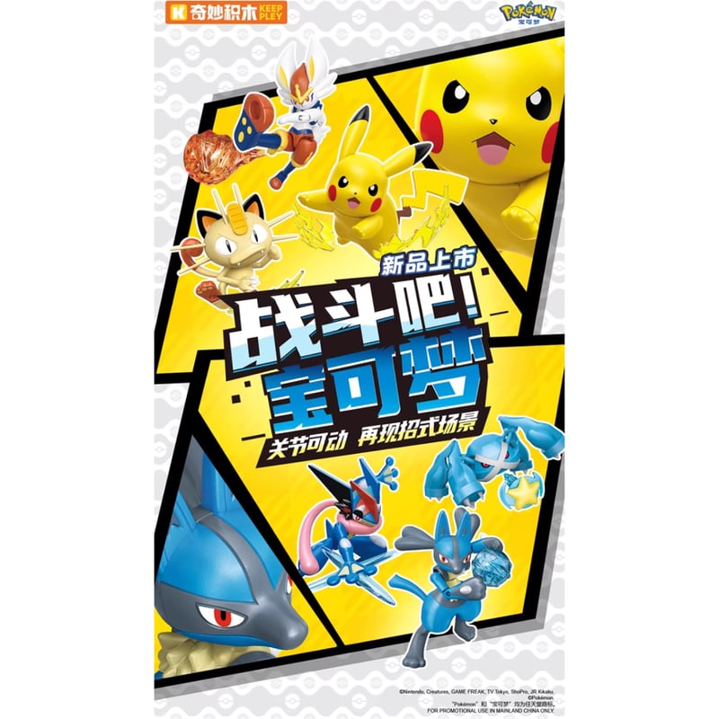 外箱潰れの場合がございます】中国限定 keep play × ポケモン