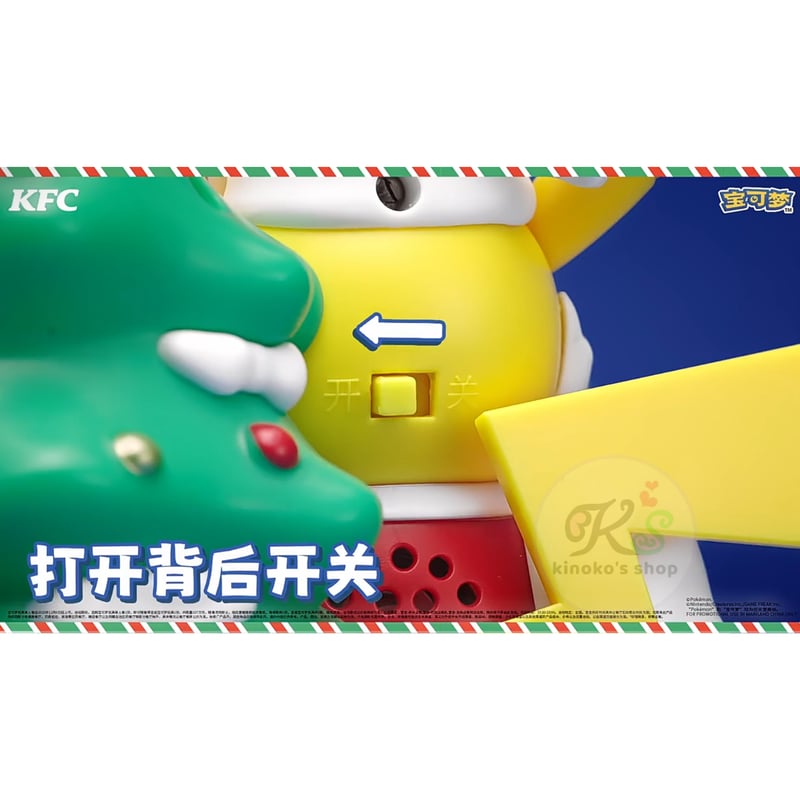 海外ポケモングッズ 中国KFC(ケンタッキー)コラボ クリスマスおもちゃ