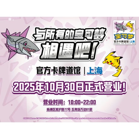 ポケモンカードゲーム 中国ジム店舗限定 広州 ピカチュウ&ミガルーサ スリーブ(64枚)