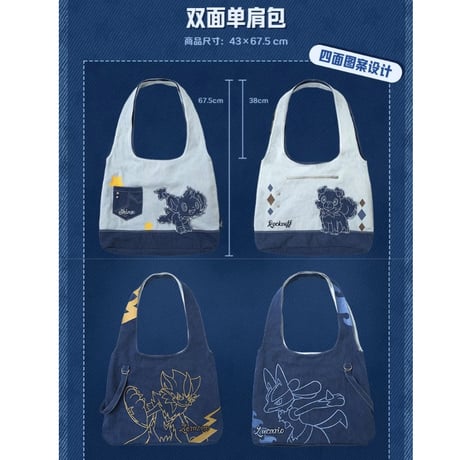 ポケモン 中国ポケモンセンター インディゴプロローグシリーズ リバーシブル手提げバッグ
