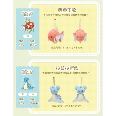ポケモン 海外ポケモンセンターより輸入 へんしんメタモン ボールチェーン付きマスコット (ゲンガー/ミュウ/コイキング/ロコン/ルカリオ他)