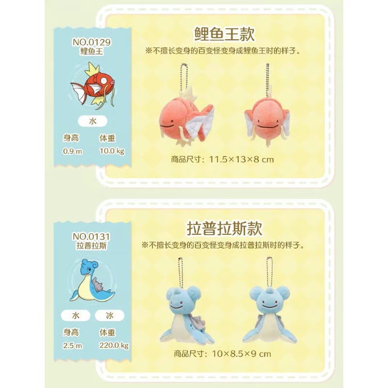 ポケモン へんしんメタモン CU コラボ グッズ テンキー 正規品 ポケモン 海外ポケモンセンターより輸入 へんしんメタモン ボール
