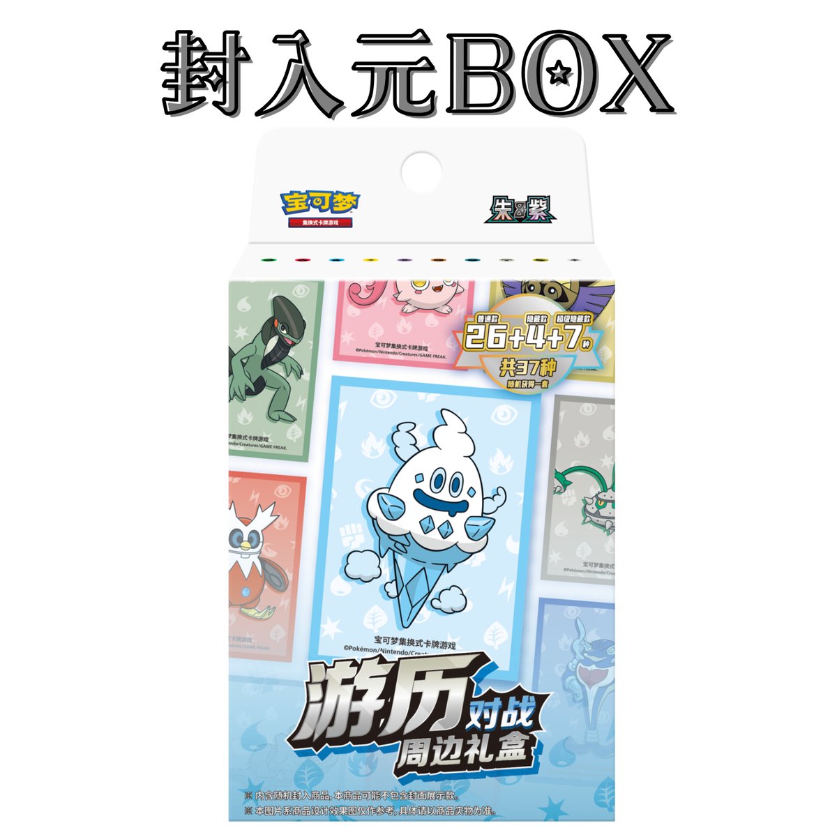 ポケモンカード 中国ランダムギフトボックス限定 スリーブ 第2弾