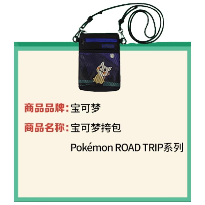 ポケモン 海外ポケモンセンター Pokémon ROAD TRIP ショルダーバッグ
