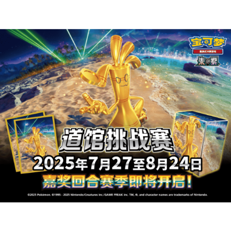 ポケモンカード 中国ジムイベント 2025 道馆挑战赛 サーフゴー