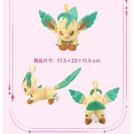 ポケモン 中国ポケモンセンター 一目惚れシリーズ カラビナ付きマスコット 【リーフィア】