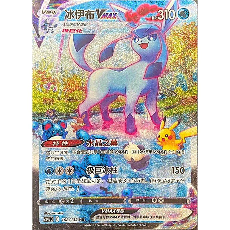 【美品】グレイシアVMAX SA 初版 グレイシアVMAX(SA)【HR】{091/069}