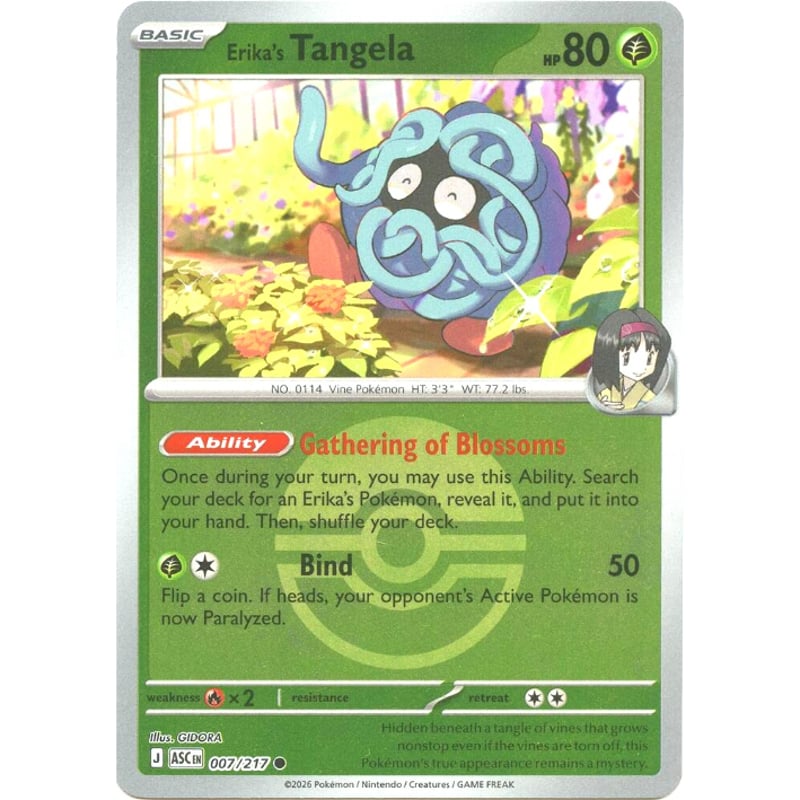 て*ん様 エリカのモンジャラ エリカのモンジャラ （レアリティ無し）【ポケモンカード高価買取