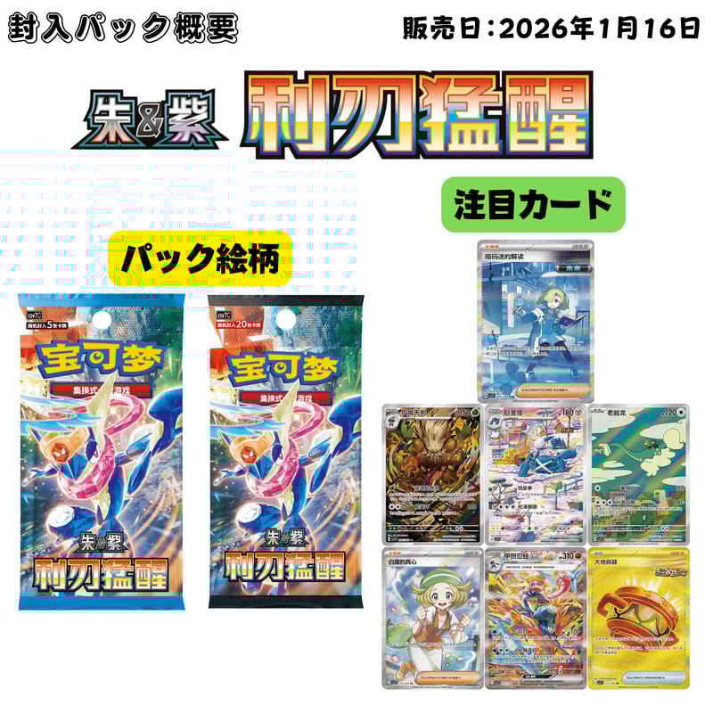 箱潰れの場合がございます】 中国簡体版 ポケモンカード 利刃猛醒 1BOX