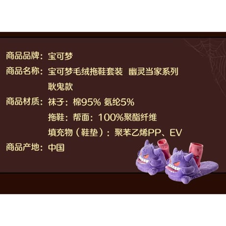 【ほつれ等がある場合がございます】 ポケモン 中国ポケモンセンター GHOST HOME ALONE ふわふわスリッパセット 【ゲンガー】