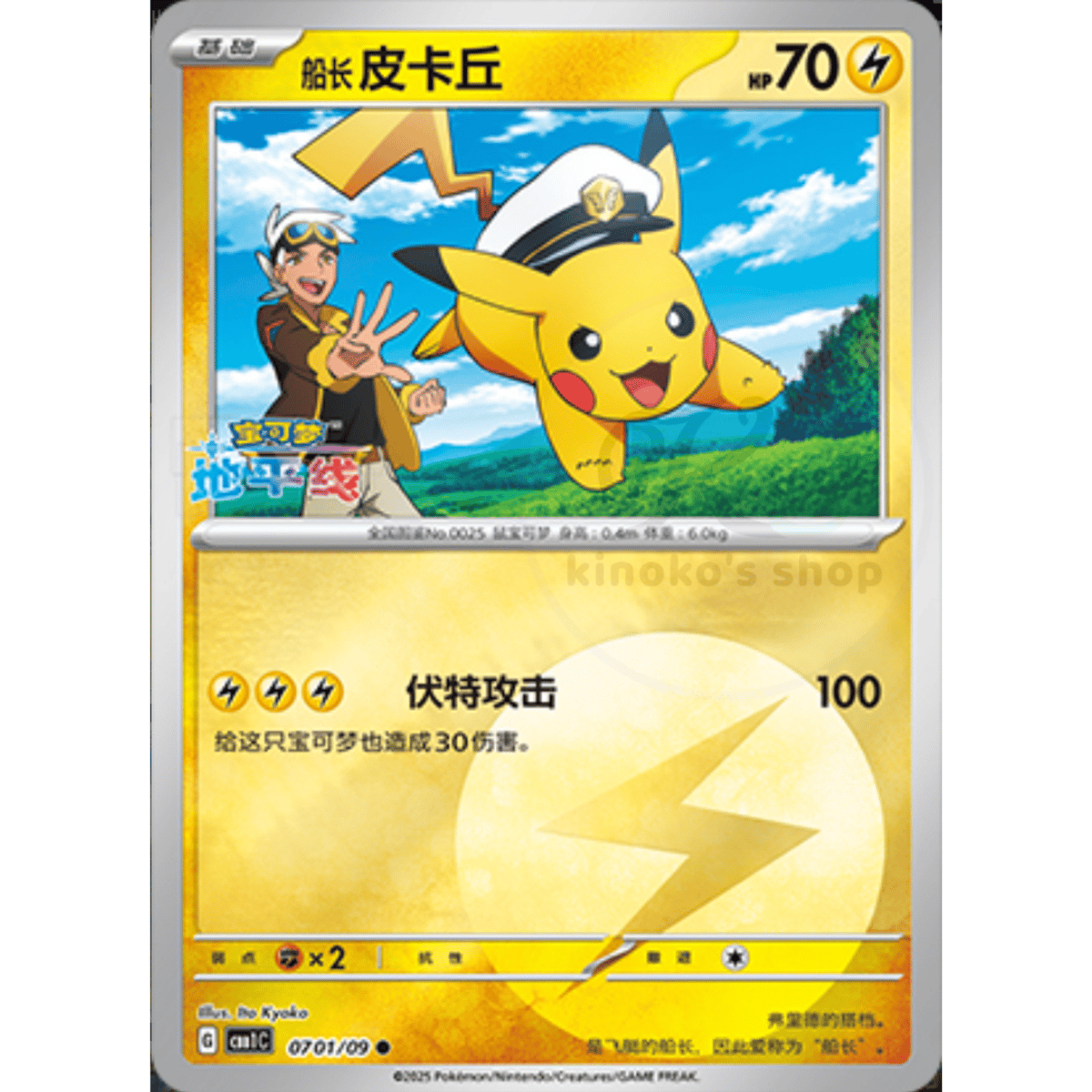 【PSA10／中国限定】 キャプテンピカチュウ AR 海外限定絵柄　宝石包 中国簡体版】海外限定絵柄 キャプテン ピカチュウ【リバホロ