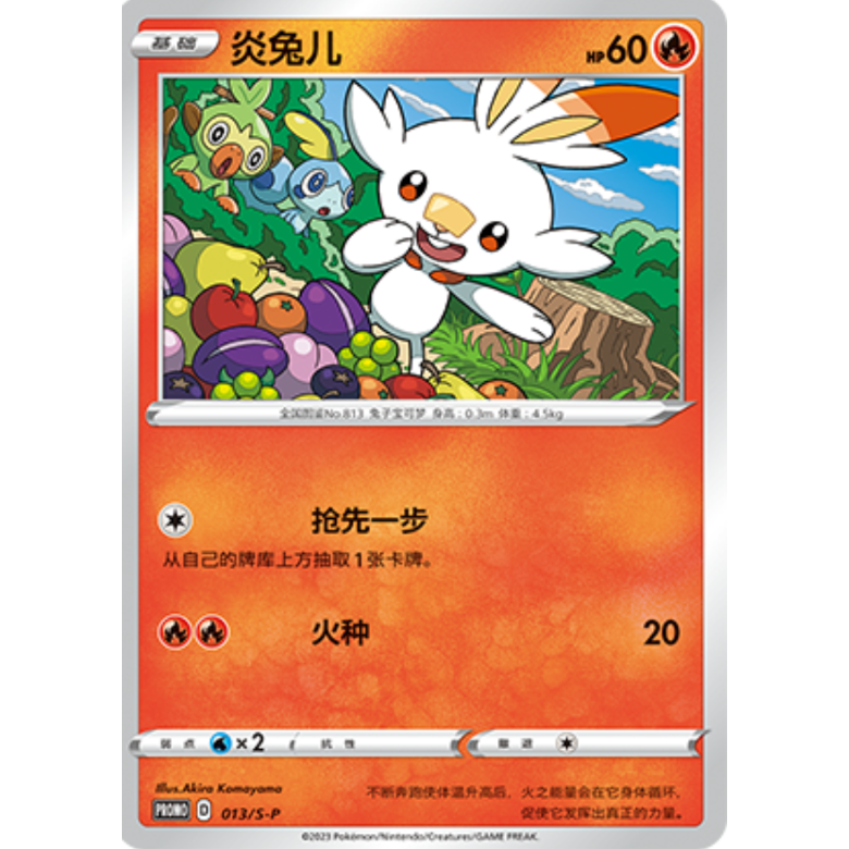 中国簡体版】 ヒバニー・サルノリ・メッソン 【2019年ポケモンカード