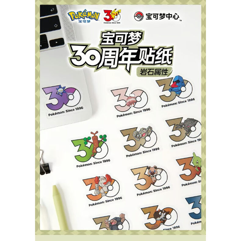 中国ポケモンセンターグッズ ポケモン30周年記念ロゴ ステッカー 10枚