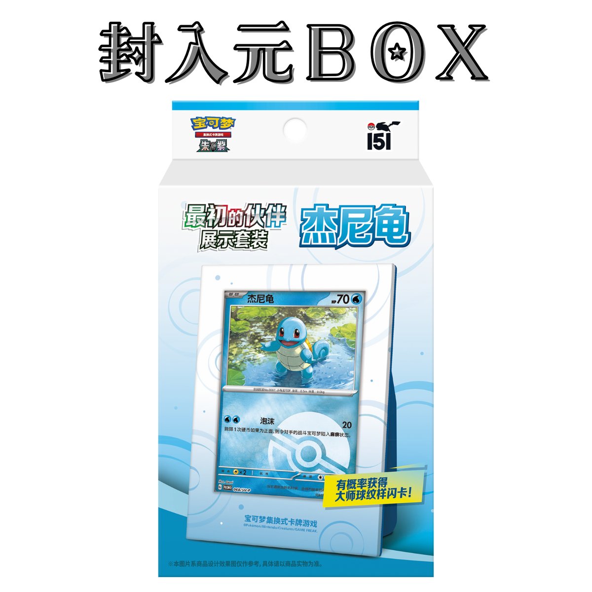 中国限定 收集啦151 はじまりの仲間たち 紙製カードディスプレイ
