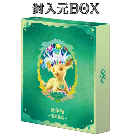 ポケモンカード 中国BOX封入 カードアルバムギフトセット カードスリーブ (64枚) 【リーフィア】