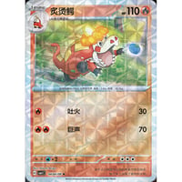 【中国簡体版】アチゲータ【全面ホロ】(レンズ) / 炙烫鳄 - CBB1C (0404/08)