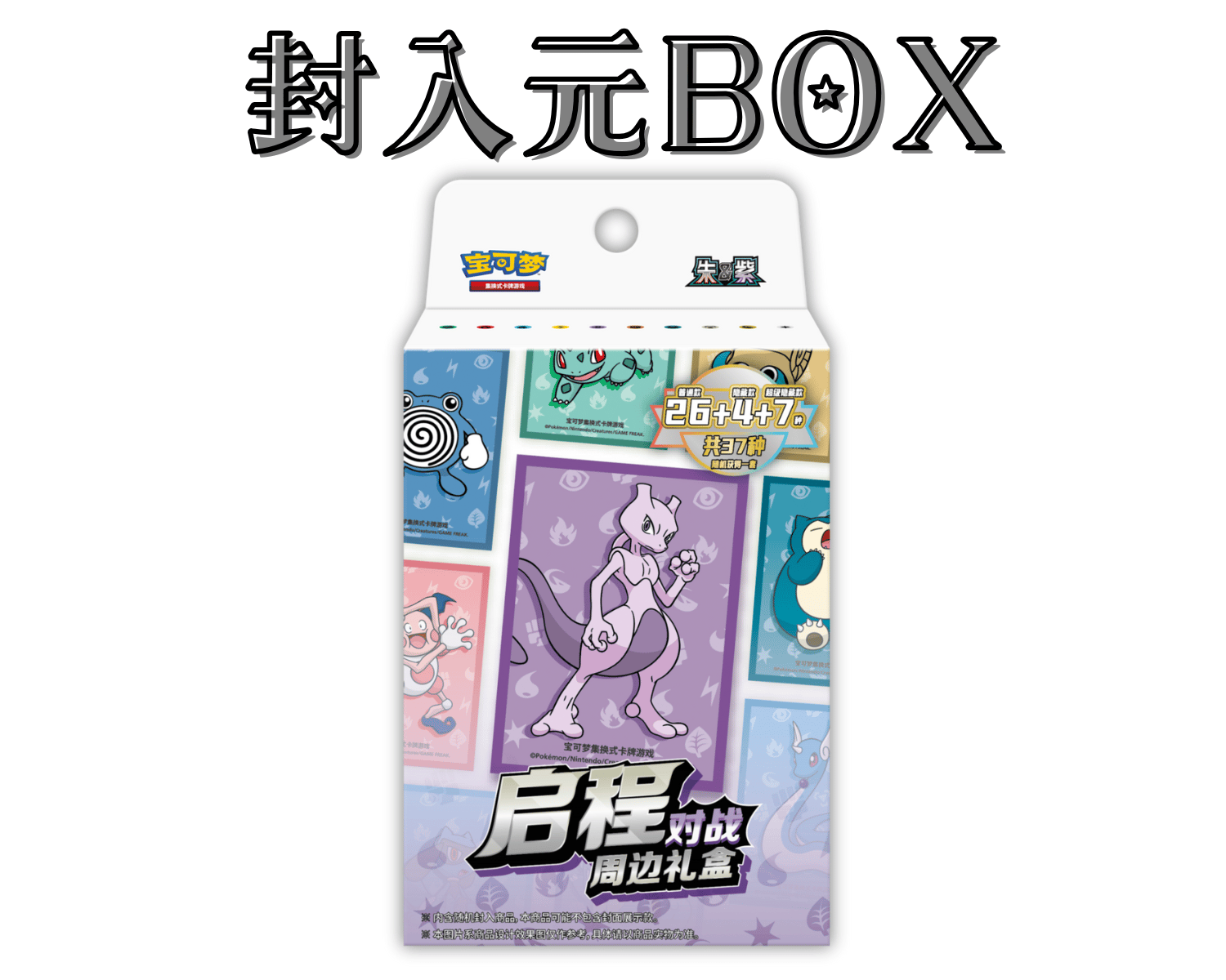 ポケモンカード 中国ランダムギフトボックス限定 スリーブ