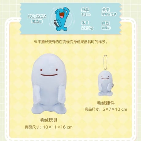 ポケモン 海外ポケモンセンターより輸入 へんしんメタモン ぬいぐるみ/ボールチェーン付きマスコット (ジラーチ/ライチュウ/ピチュー/アローラロコン/シェイミ他)