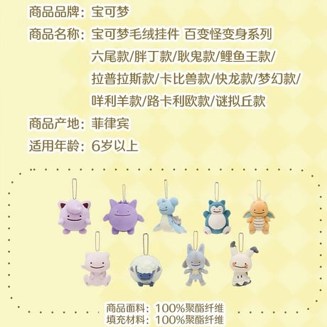 ポケモン 海外ポケモンセンターより輸入 へんしんメタモン ボールチェーン付きマスコット メリープ
