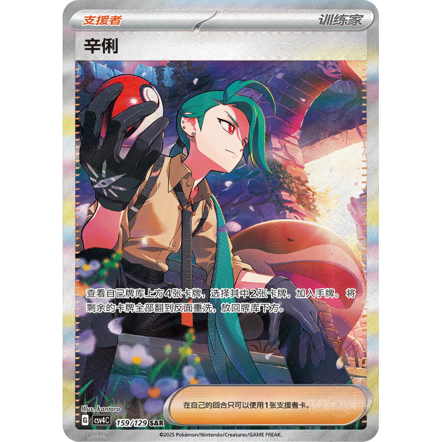 千*歳様 ポケモンカード　チリ SAR 中国限定 中国簡体版】 チリ (SAR) 【海外限定絵柄】 / 辛俐 - 嘉奖回合 - CSV4C