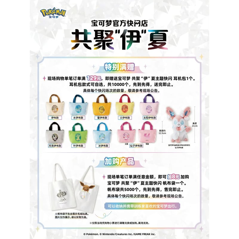 ほつれ等ある場合がございます】中国ポケモン公式旗舰店 イーブイ