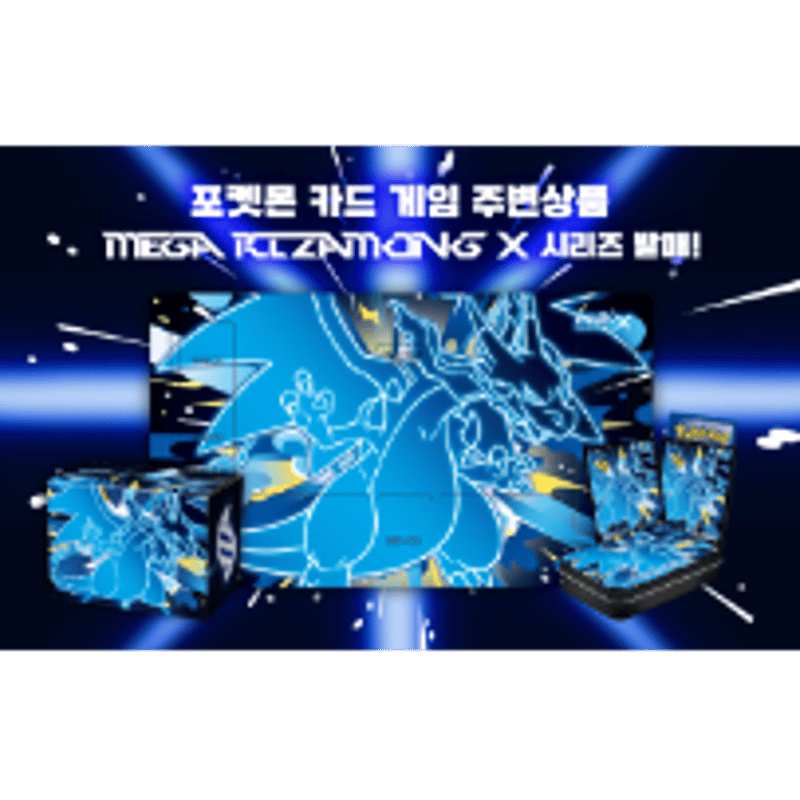 海外サプライ4点セット メガリザードンX コリアンリーグ2026 韓国 海外サプライ4点セット メガリザードンX コリアンリーグ2026 韓国