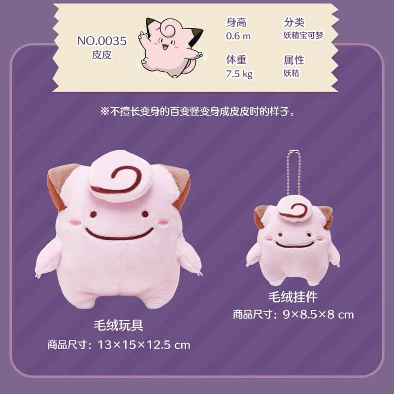 ポケモン 海外ポケモンセンターより輸入 へんしんメタモン ぬいぐるみ