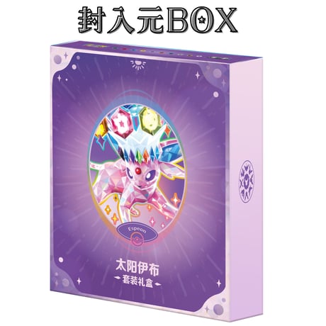ポケモンカード 中国BOX封入 カードアルバムギフトセット カードスリーブ (64枚) 【エーフィ】
