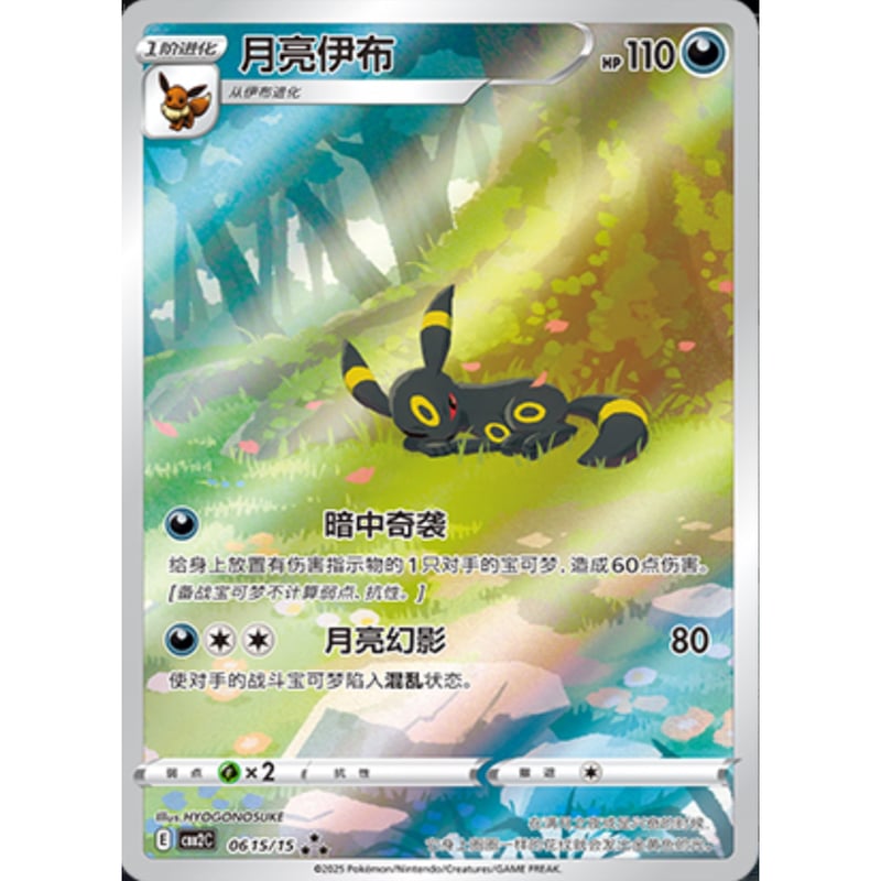 ブラッキー AR 中国語 ポケモンジェムパック Vol.2 【公式通販】
