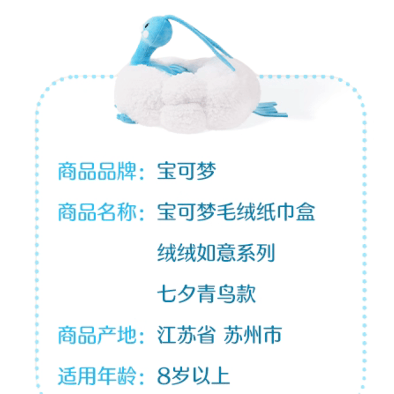 ほつれ等がある場合がございます】中国ポケモンセンター 绒绒如意