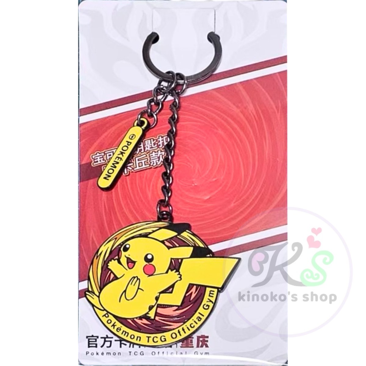 激レア　タイトーシューティングゲーム「ハレーズコメット」　レトロ　キーホルダー 海外ポケモンカードジム店舗限定 重慶 キーホルダー【ピカチュウ