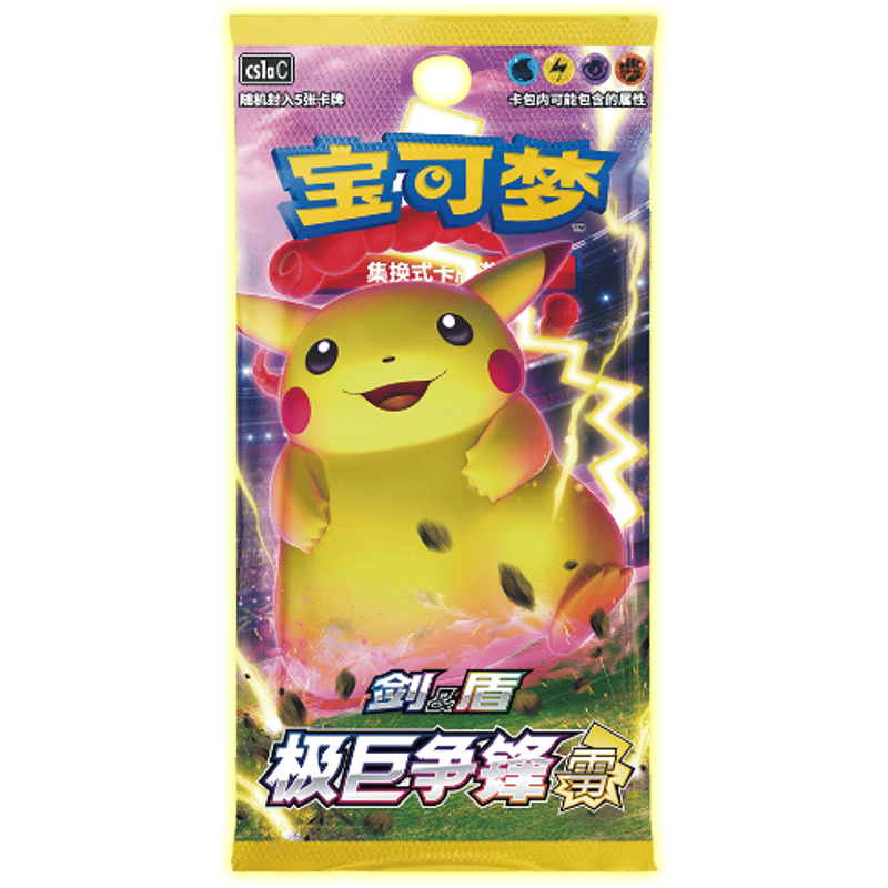 中国简体版】ポケモンカード 极巨争锋 5枚入り 【雷：キョダイ