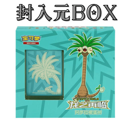 ポケモンカード 中国BOX封入 ドラゴン再来 カードスリーブ (64枚)【アローラナッシー】