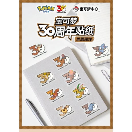 中国ポケモンセンターグッズ ポケモン30周年記念ロゴ ステッカー 10枚入り じめんタイプ B10(グライガー/ゴマゾウ/ドンファン/ナックラー/ビブラーバ他)
