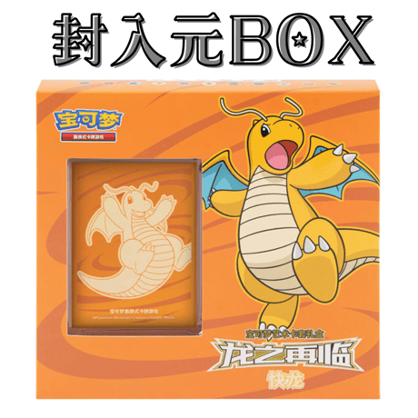 ポケモンカード 中国BOX限定 ドラゴン再来 カードスリーブ (64枚)【カイリュー】