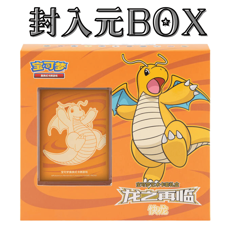 ポケモンカード 中国BOX限定 ドラゴン再来 カードスリーブ (64枚