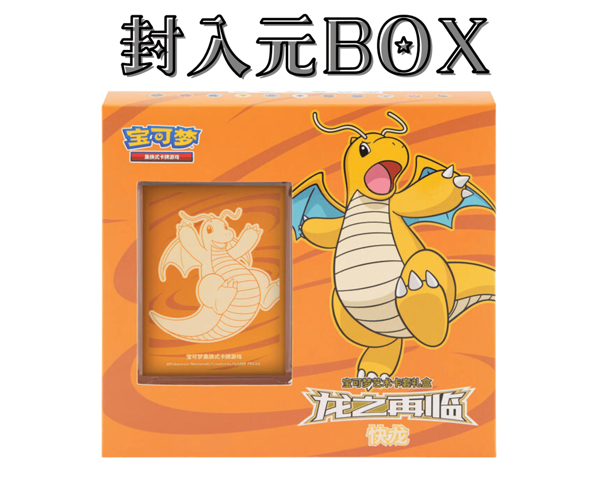 ポケモンカード 中国BOX限定 ドラゴン再来 カードスリーブ (64枚