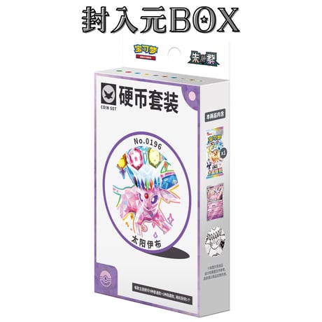 中国限定 ポケモンコイン イーブイズランダムコインセット Regularサイズ 【エーフィ】