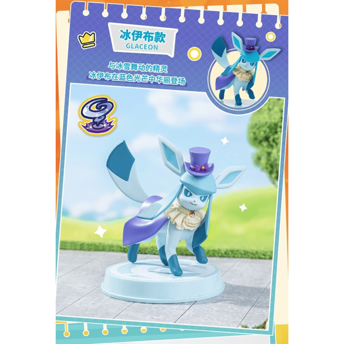 【新品】ポケモン　ユナイト　グレイシア　海外限定 外箱潰れの場合がございます】中国限定 ポケモンユナイト