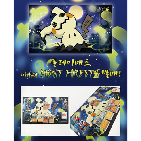 韓国限定 ポケモン Pokémon ミミッキュ Night Forest プレイマット