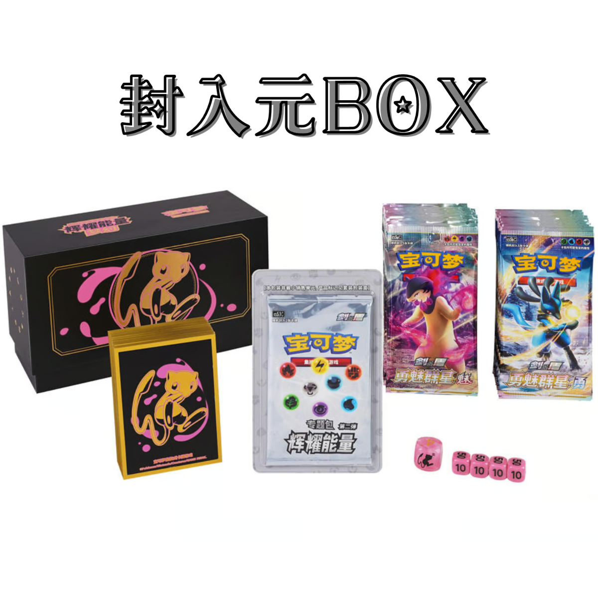 ポケモンカード 中国BOX限定 辉耀能量 【ミュウ】 カードスリーブ (64