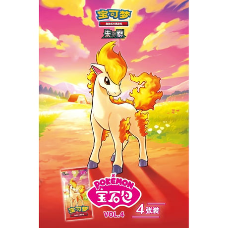 【箱潰れの場合がございます】ポケモンカード 中国簡体版 ジェムパック「宝石包」 Vol.4 ポニータ 1box (1パック4枚入り18パック入り)