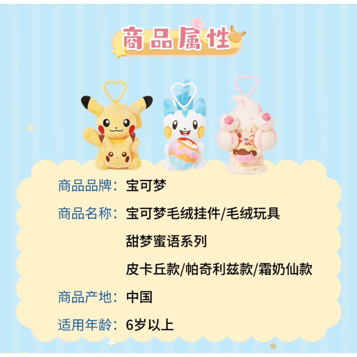 ほつれ等がある場合がございます】中国ポケモンセンター限定 スイート