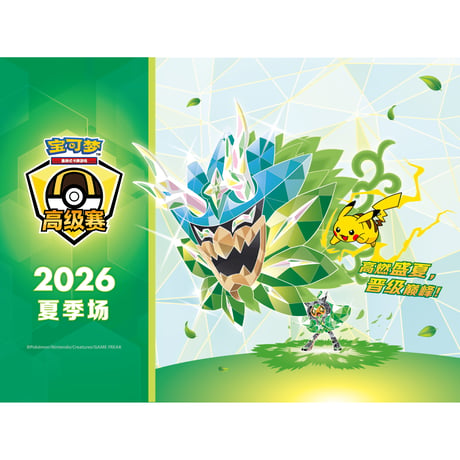 【ほつれ等がある場合がございます】 中国ポケモン 2026 ハイパーボール級大会開催記念 オーガポン/ピカチュウ 【トートバッグ】