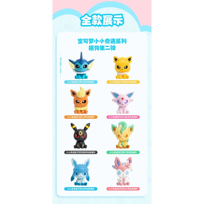 海外ポケモングッズ ポケモン × Funism 小さな奇遇 マスコット【8個